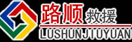 道里区道路救援