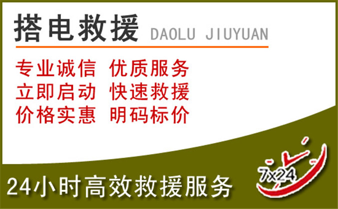 道里区汽车道路救援