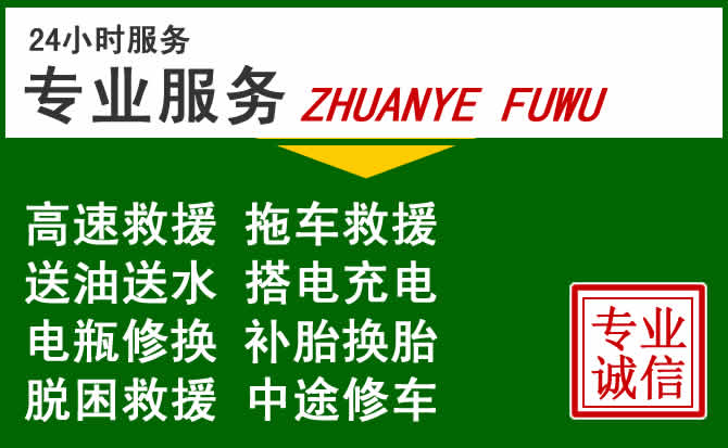 道里区附近汽车道路救援