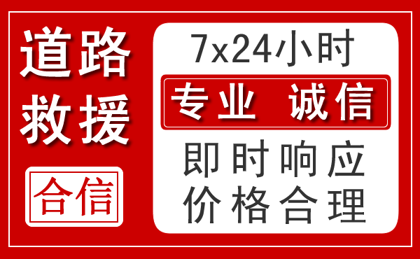 道里区新能源汽车救援